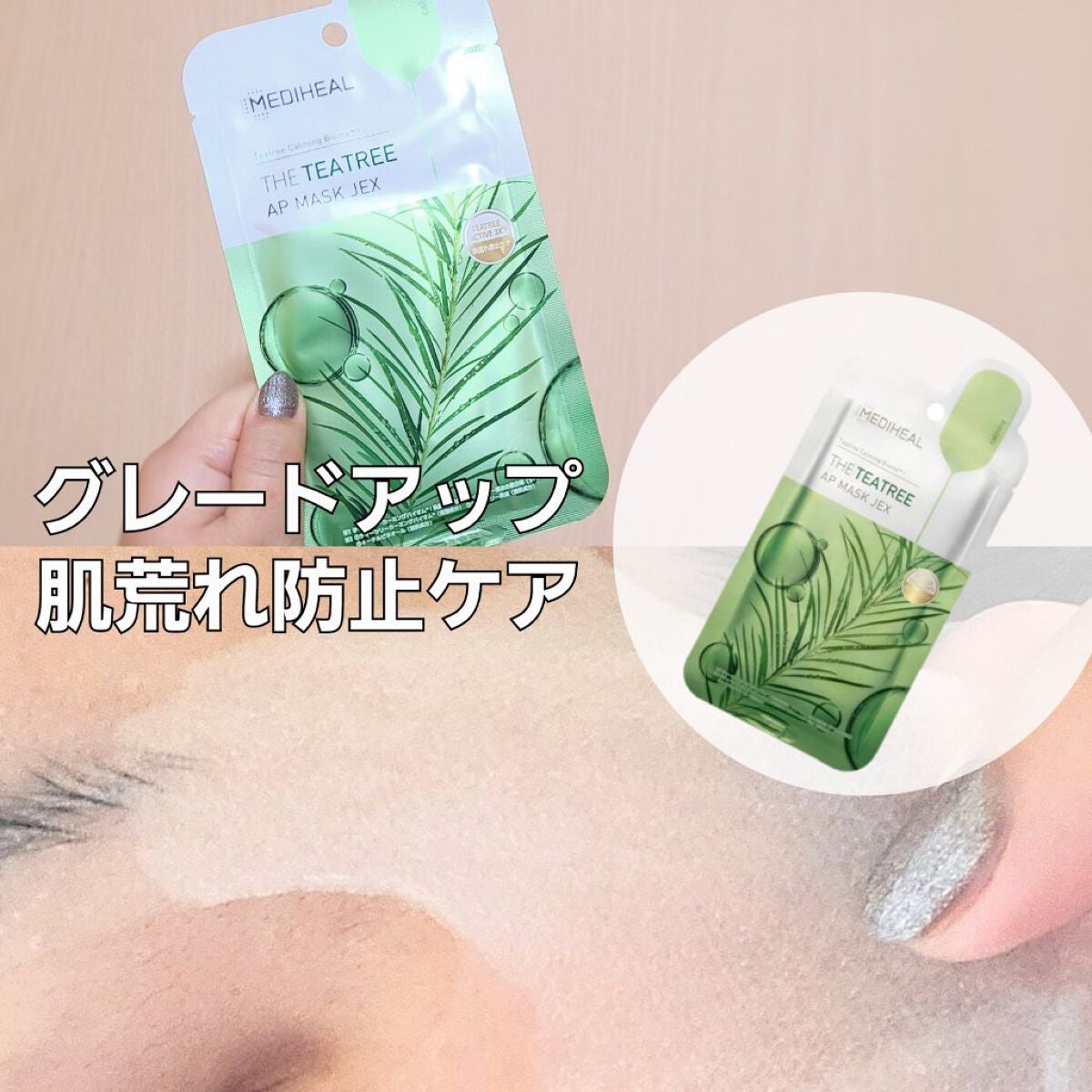 THE ティーツリー APマスク JEX/MEDIHEAL/シートマスク・パックを使ったクチコミ(1枚目)