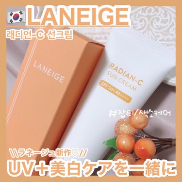 時空の歪み🌓韓国コスメ/中国コスメ on LIPS 「LANEIGE[RADIAN-CSUNCREAM]⁡⁡LANE..」（1枚目）