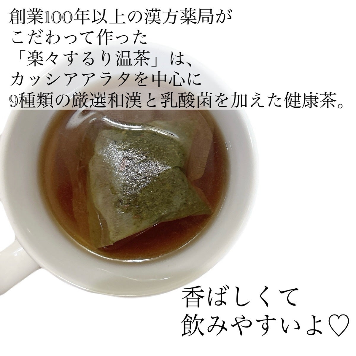 楽々するり茶/サツマ薬局/美容ドリンクを使ったクチコミ(2枚目)