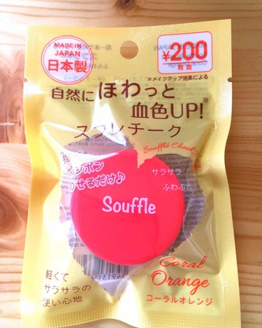 スフレチーク Souffle/DAISO/ジェル・クリームチークを使ったクチコミ（1枚目）