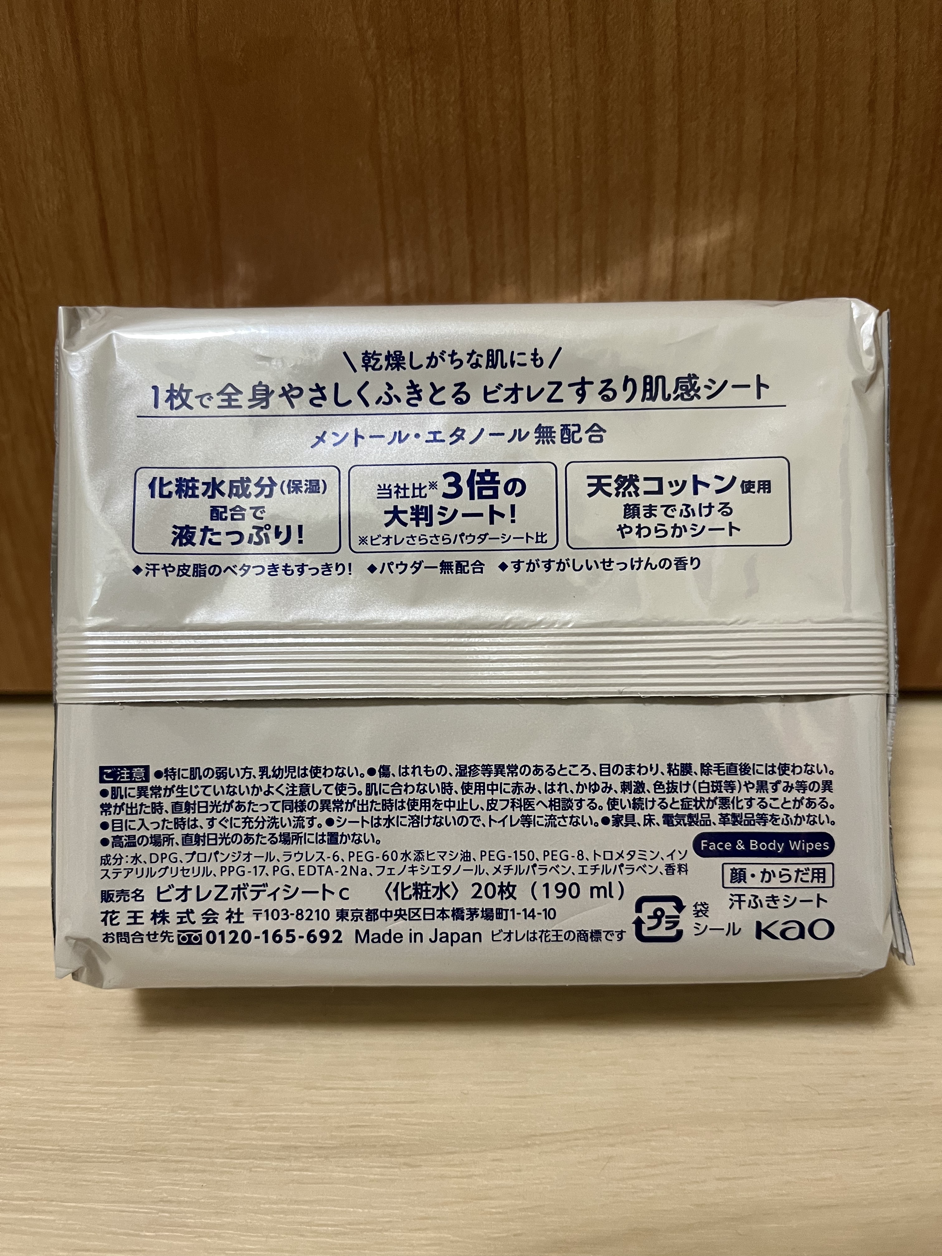 ビオレZ するり肌感シート/ビオレ/ボディシートを使ったクチコミ（2枚目）