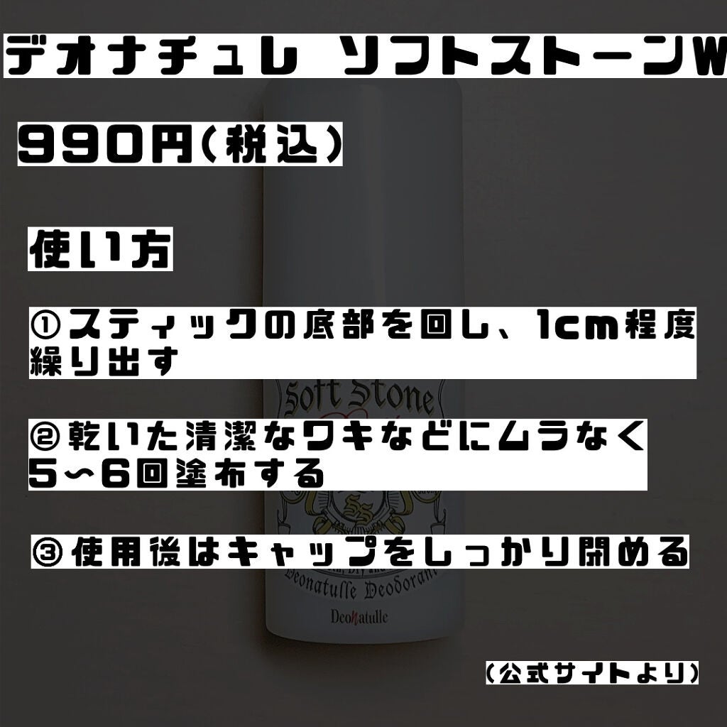 薬用ソフトストーンW/デオナチュレ/デオドラント・制汗剤を使ったクチコミ(2枚目)