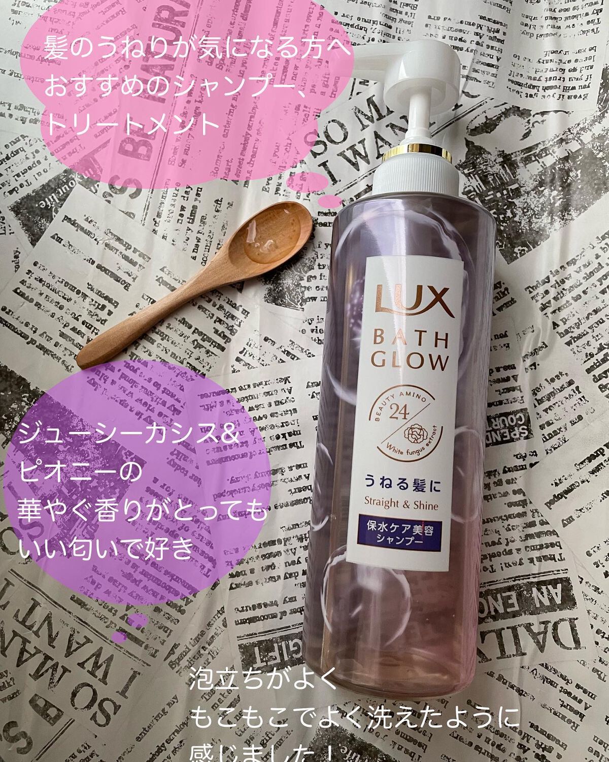 バスグロウ ストレート&シャイン シャンプー/トリートメント/LUX/市販シャンプーを使ったクチコミ(2枚目)