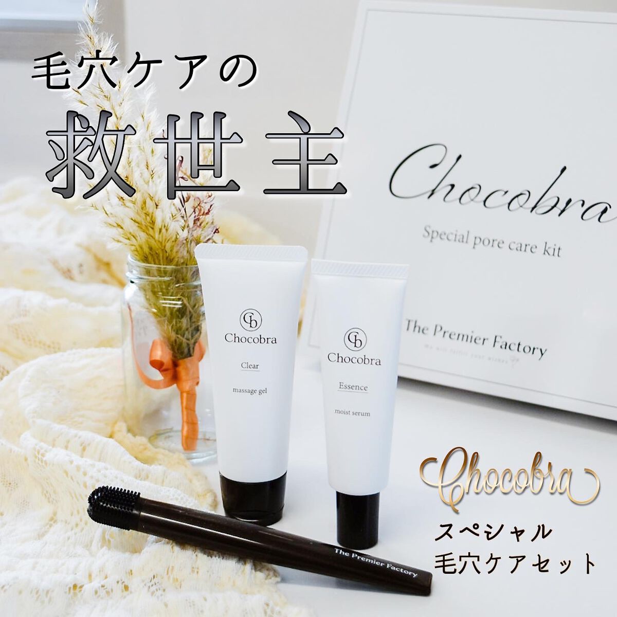 チョコブラ スペシャル毛穴ケアセット/Chocobra/スキンケアキットを使ったクチコミ（1枚目）