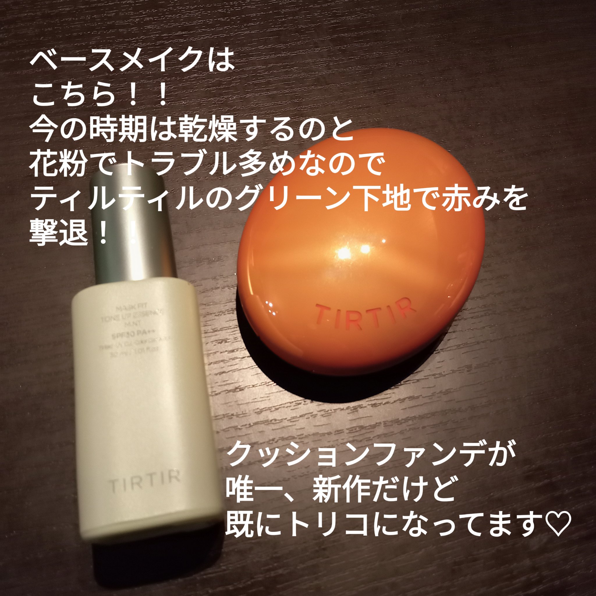 マスクフィットトーンアップエッセンス/TIRTIR(ティルティル)/化粧下地を使ったクチコミ（2枚目）