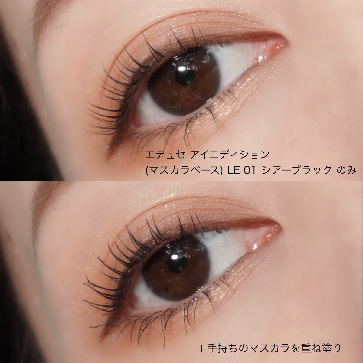 エテュセ アイエディション(マスカラベース)ウォームスタイル/ettusais/マスカラ下地を使ったクチコミ(6枚目)