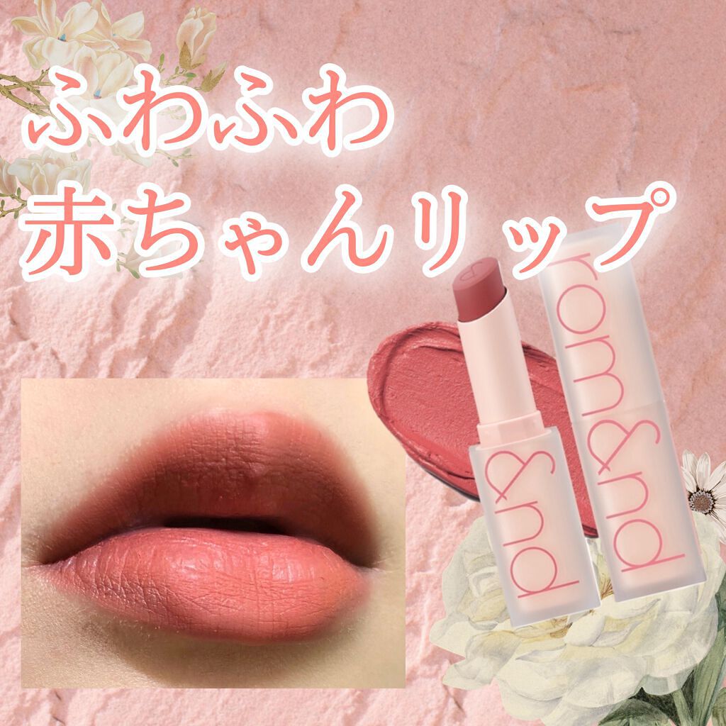 ゼロマットリップスティック/rom&nd/口紅を使ったクチコミ(1枚目)