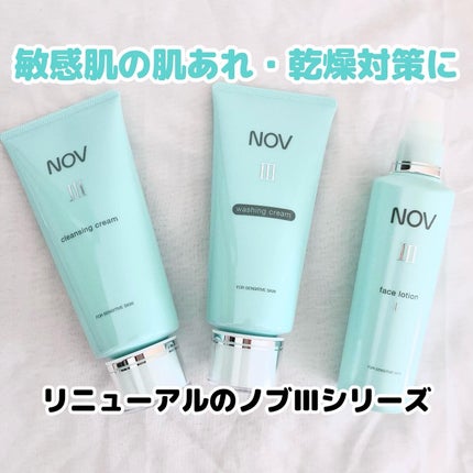 ノブIIフェイスローション ウォッシングクリーム クレンジングクリーム 試してみた】NOV Ⅱ クレンジングクリームの効果・肌質別の