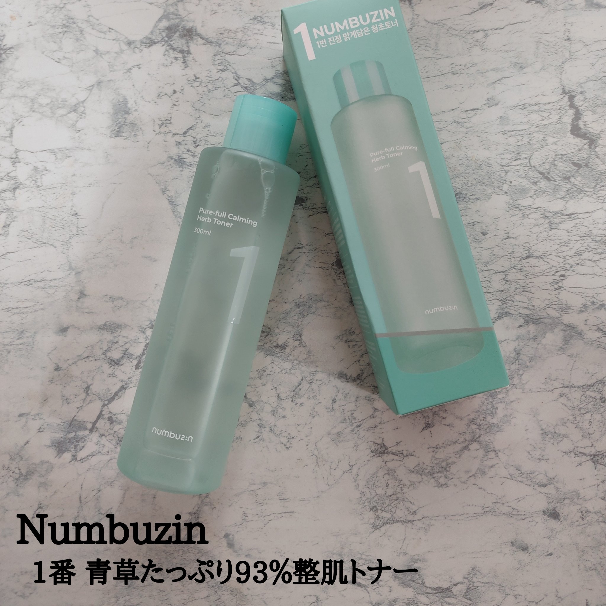 1番 青草たっぷり93％整肌トナー/numbuzin/化粧水を使ったクチコミ（1枚目）