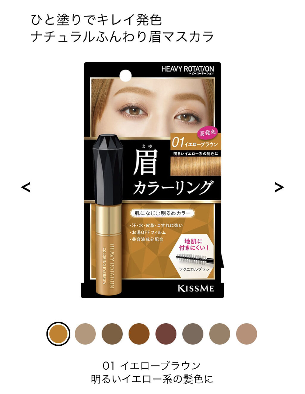 カラーリングアイブロウ/ヘビーローテーション/眉マスカラを使ったクチコミ（1枚目）