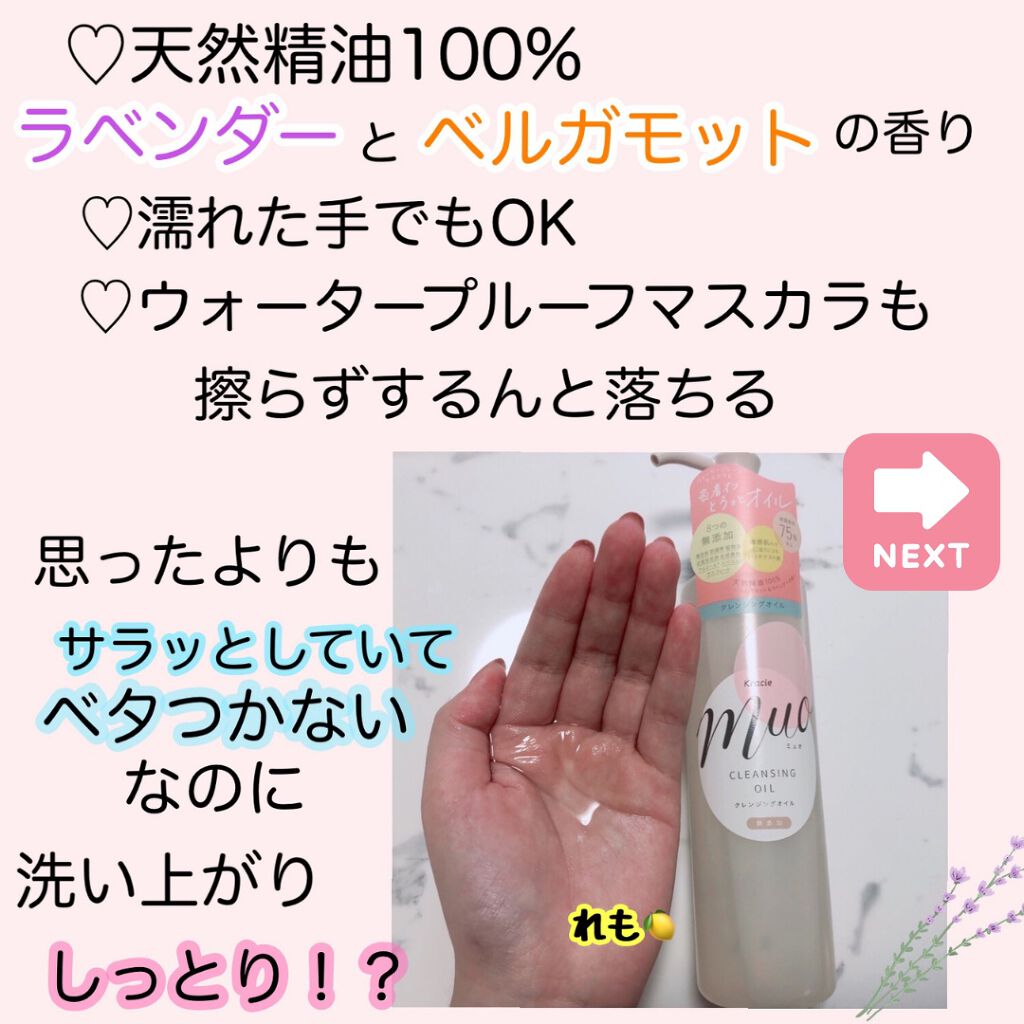 クレンジングオイル/muo/オイルクレンジングを使ったクチコミ(2枚目)