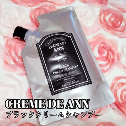 ブラッククリームシャンプー/creme de Ann/市販シャンプーを使ったクチコミ(1枚目)