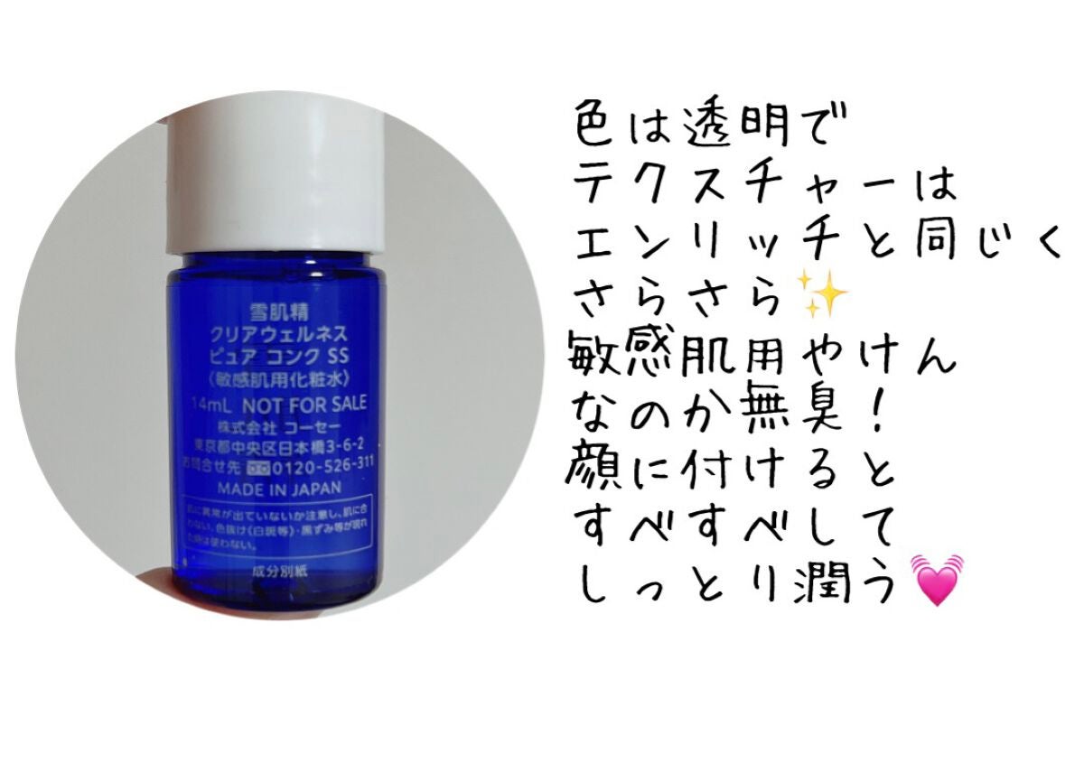 薬用 雪肌精 エンリッチ/雪肌精/化粧水を使ったクチコミ(4枚目)