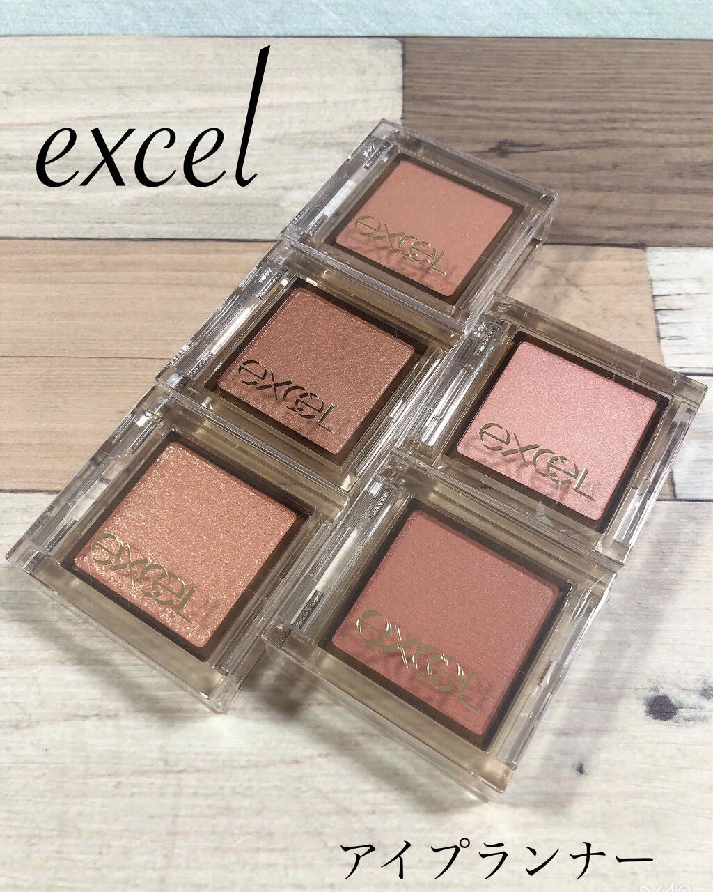 アイプランナー/excel/単色アイシャドウを使ったクチコミ(1枚目)