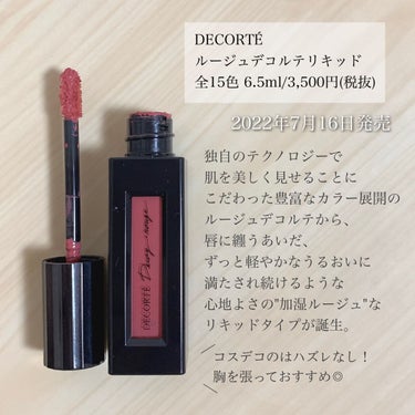 ルージュ デコルテ リキッド 14 skin rose（Dewy rouge ）/DECORTÉ/口紅を使ったクチコミ（2枚目）