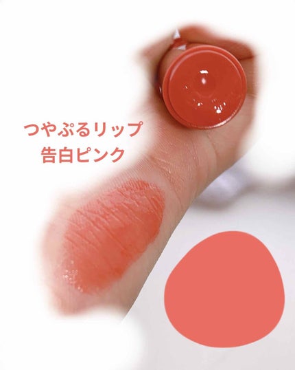 つやぷるリップR/b idol/口紅を使ったクチコミ(3枚目)