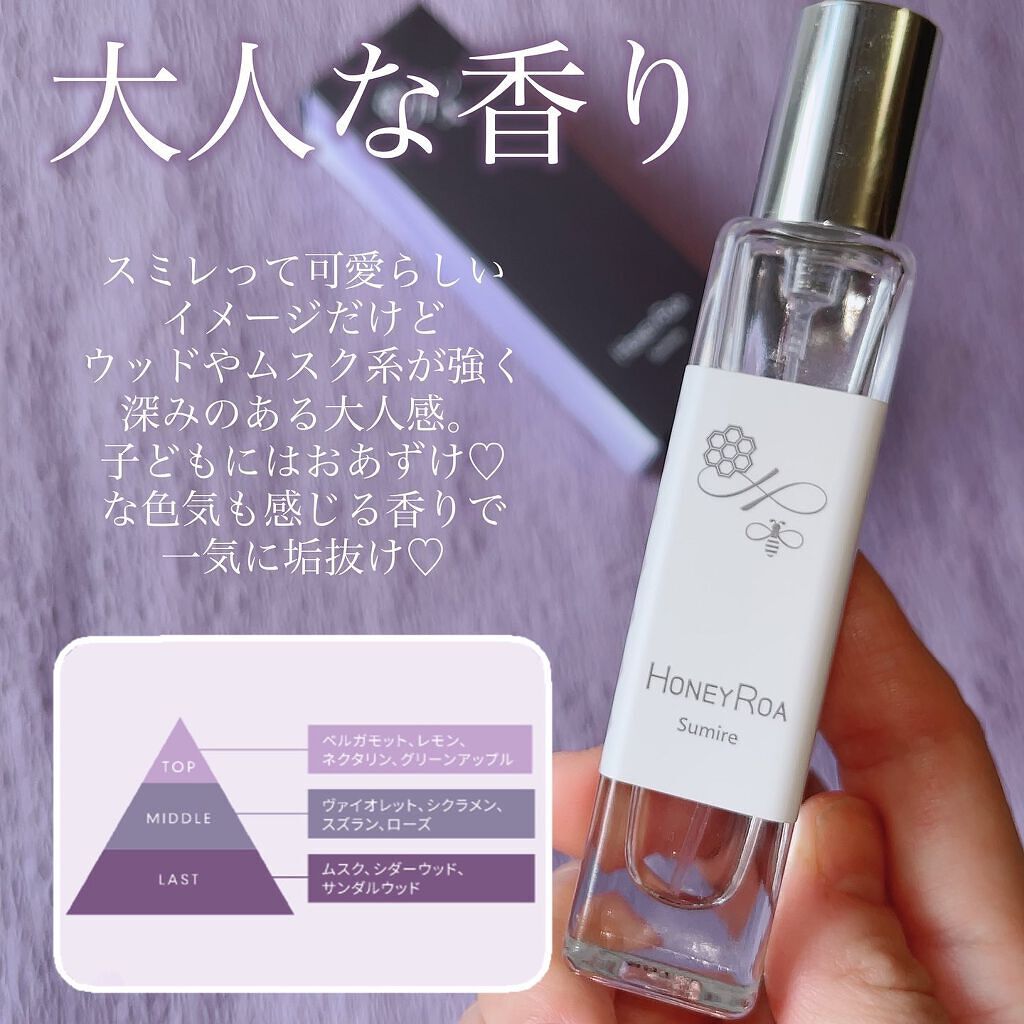 ハニーロア フレグランス /ROAlív/香水(レディース)を使ったクチコミ（3枚目）