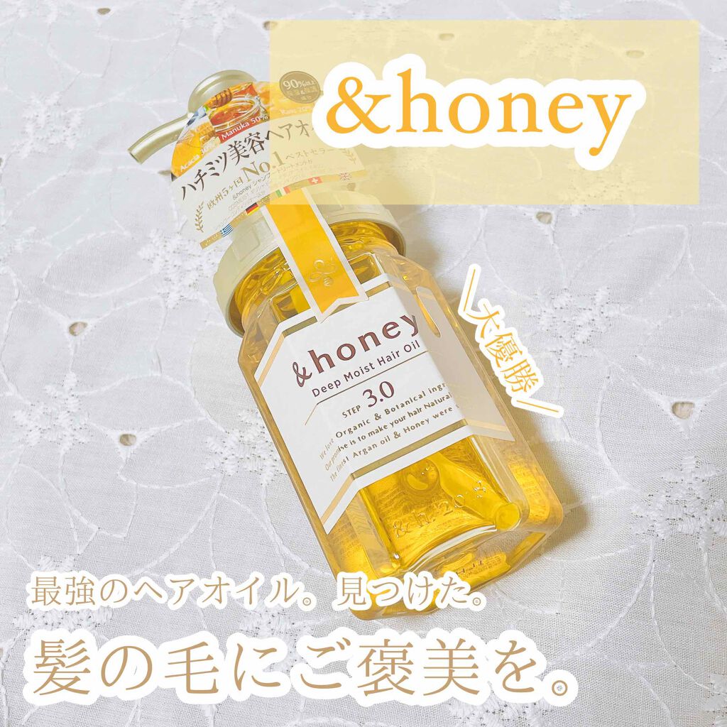 ディープモイスト ヘアオイル3.0/&honey/ヘアオイルを使ったクチコミ（1枚目）