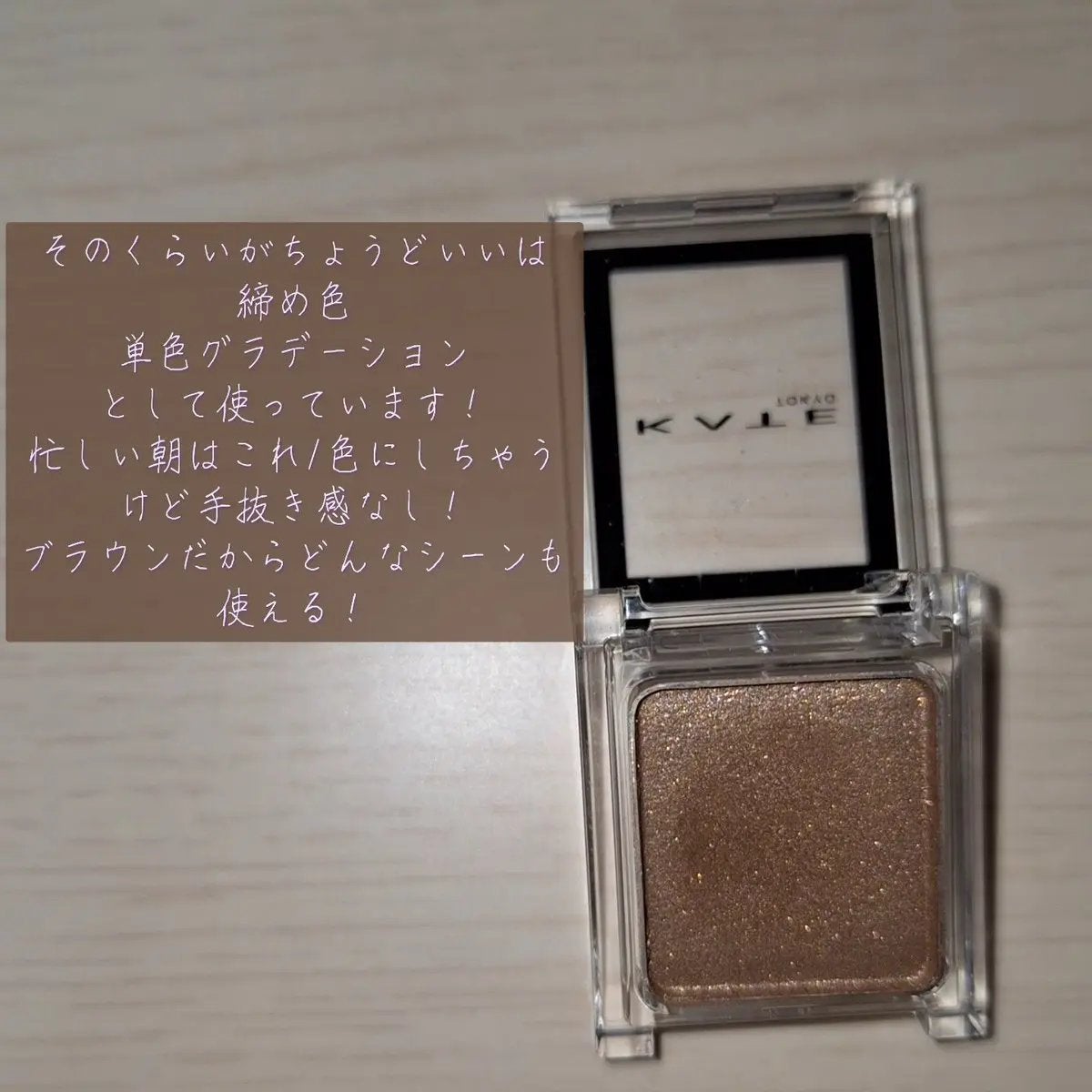 ゆかり フォロバ100 on LIPS 「ゆかりの愛用品紹介(NOTPR)KATEザアイカラー027今日..」(2枚目)
