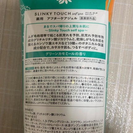 サラン on LIPS 「スリンキータッチ セルフスパ薬用アフターケアジェル(医薬部外品..」(4枚目)
