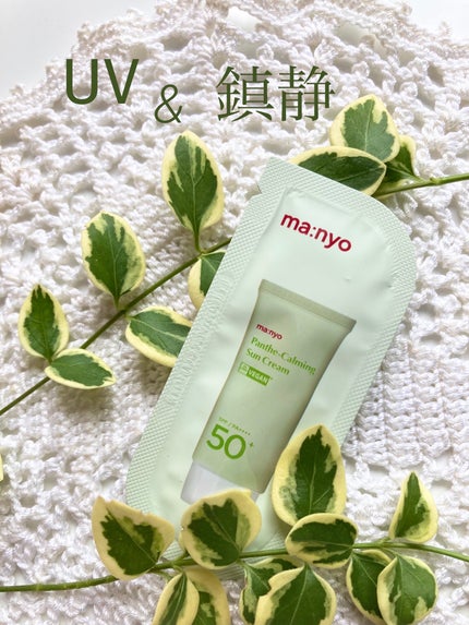 パンテカーミング サンクリーム/manyo/日焼け止めクリームを使ったクチコミ(1枚目)