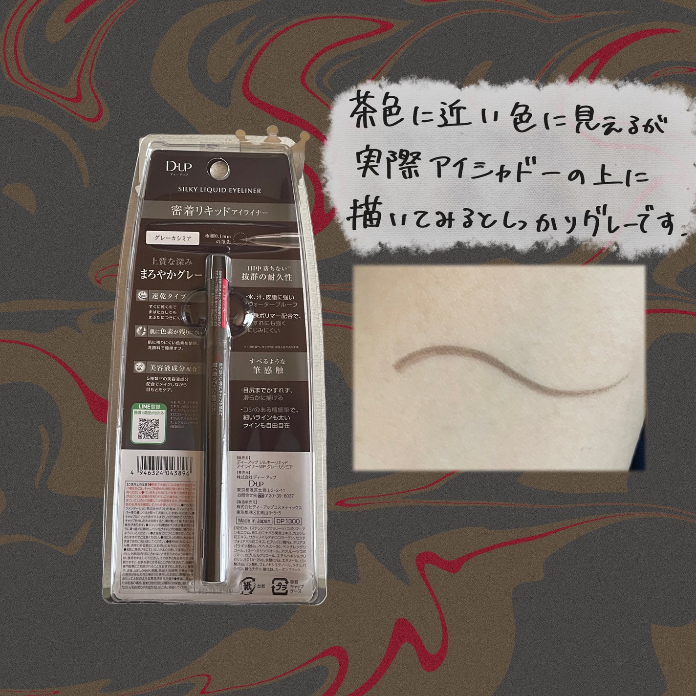 シルキーリキッドアイライナーWP/D-UP/リキッドアイライナーを使ったクチコミ(3枚目)