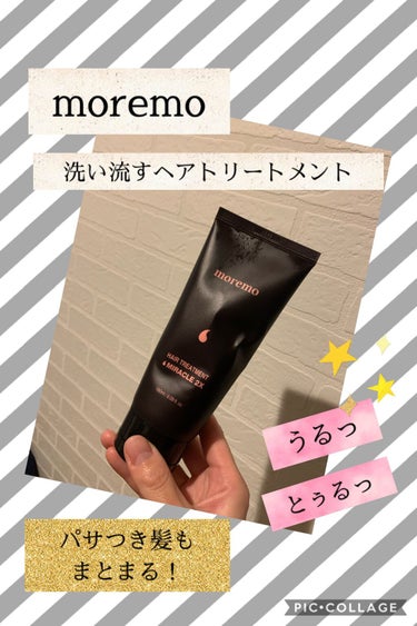 ヘアトリートメント ミラクル2X/moremo/洗い流すヘアトリートメントを使ったクチコミ（1枚目）