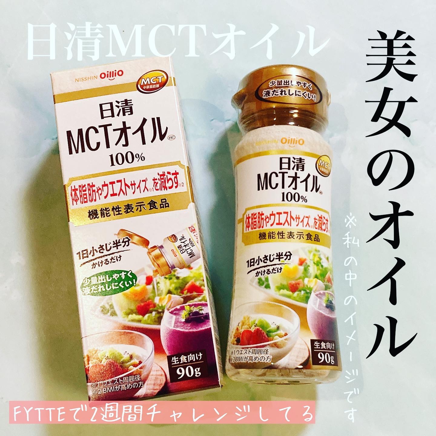 MCTオイル100%/日清食品/食品を使ったクチコミ（1枚目）