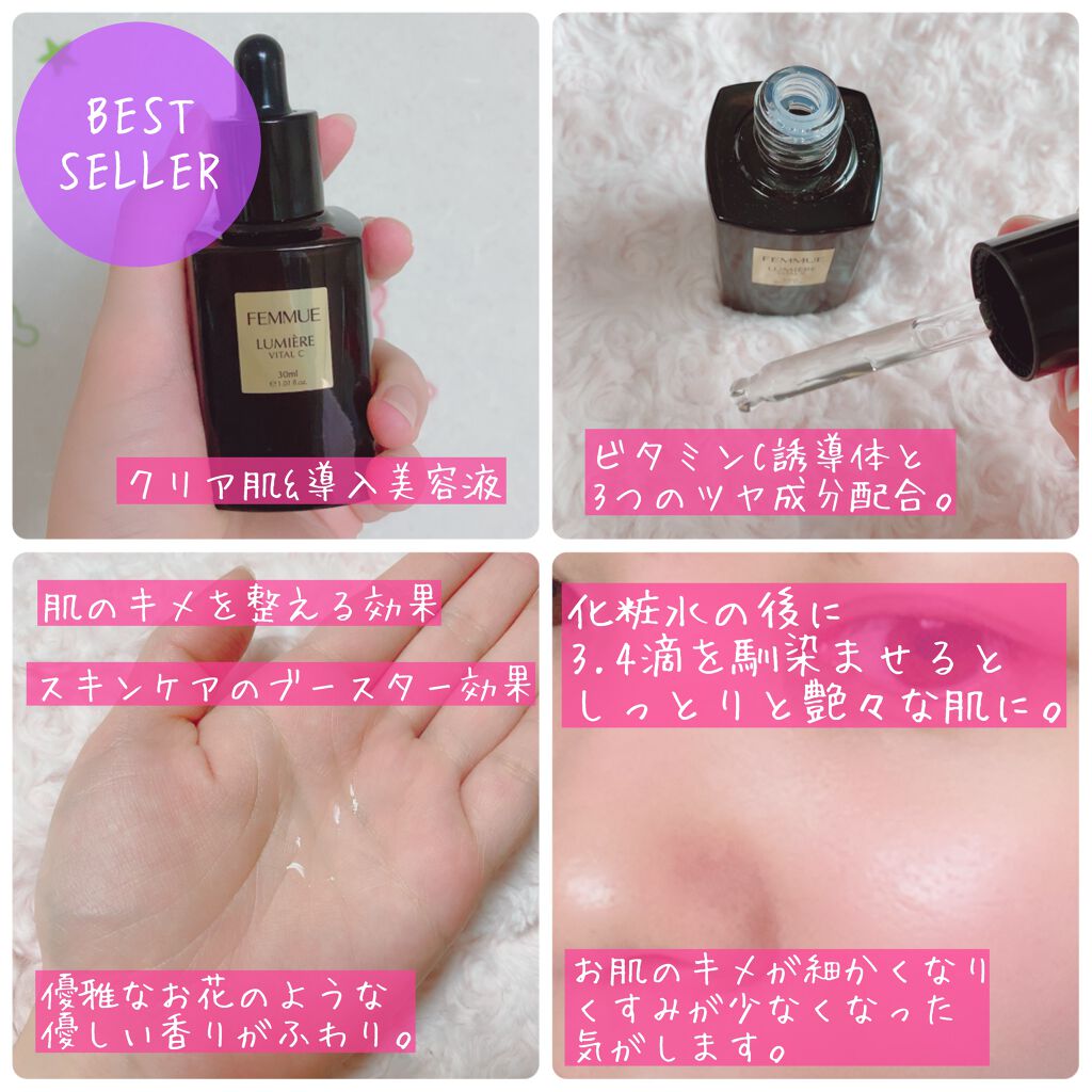 ルミエール ヴァイタルC/FEMMUE/ブースター・導入液を使ったクチコミ(2枚目)