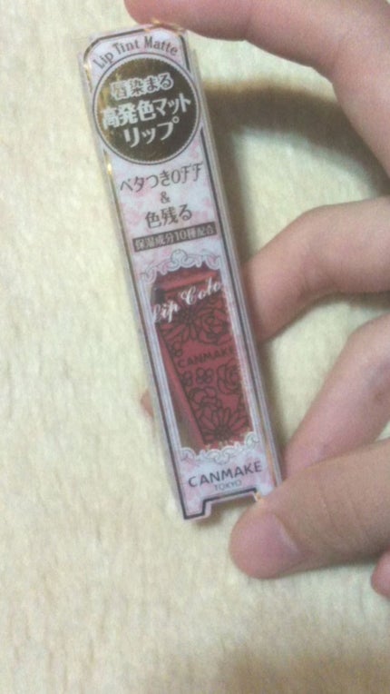 リップティントマット/キャンメイク/リップグロスを使ったクチコミ(1枚目)