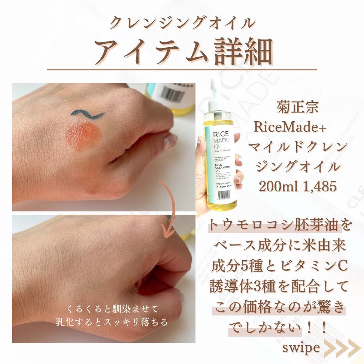 ライスメイドプラス マイルドクレンジングオイル/菊正宗/オイルクレンジングを使ったクチコミ(4枚目)