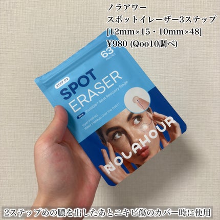 スポットイレイザー/NOLAHOUR/その他スキンケアを使ったクチコミ(4枚目)