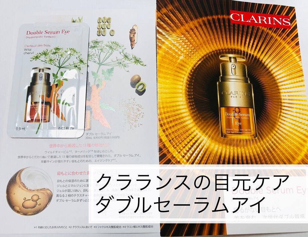 ダブル セーラム アイ/CLARINS/アイケア・アイクリームを使ったクチコミ(1枚目)