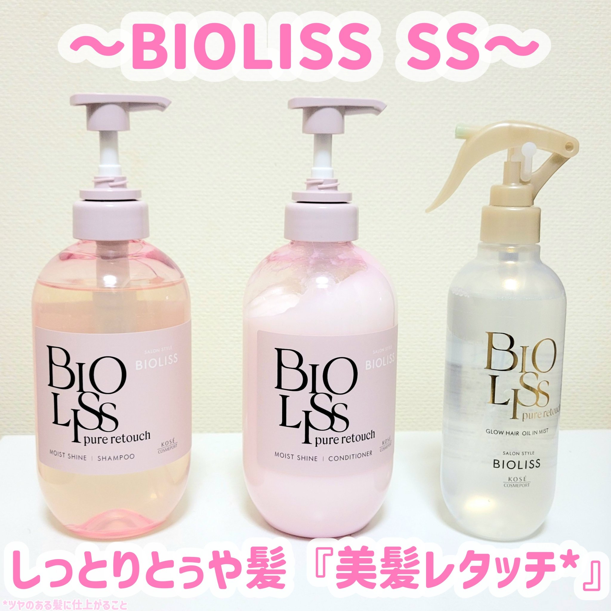 SS ビオリス ピュアレタッチ グロウヘア オイルインミスト/SSビオリス/アウトバストリートメントを使ったクチコミ（1枚目）