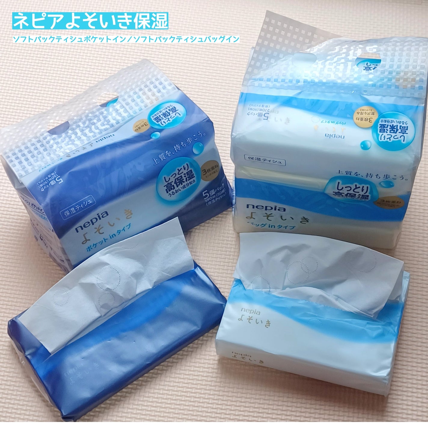 よそいき保湿ティシュ/ネピア/ティッシュを使ったクチコミ(1枚目)