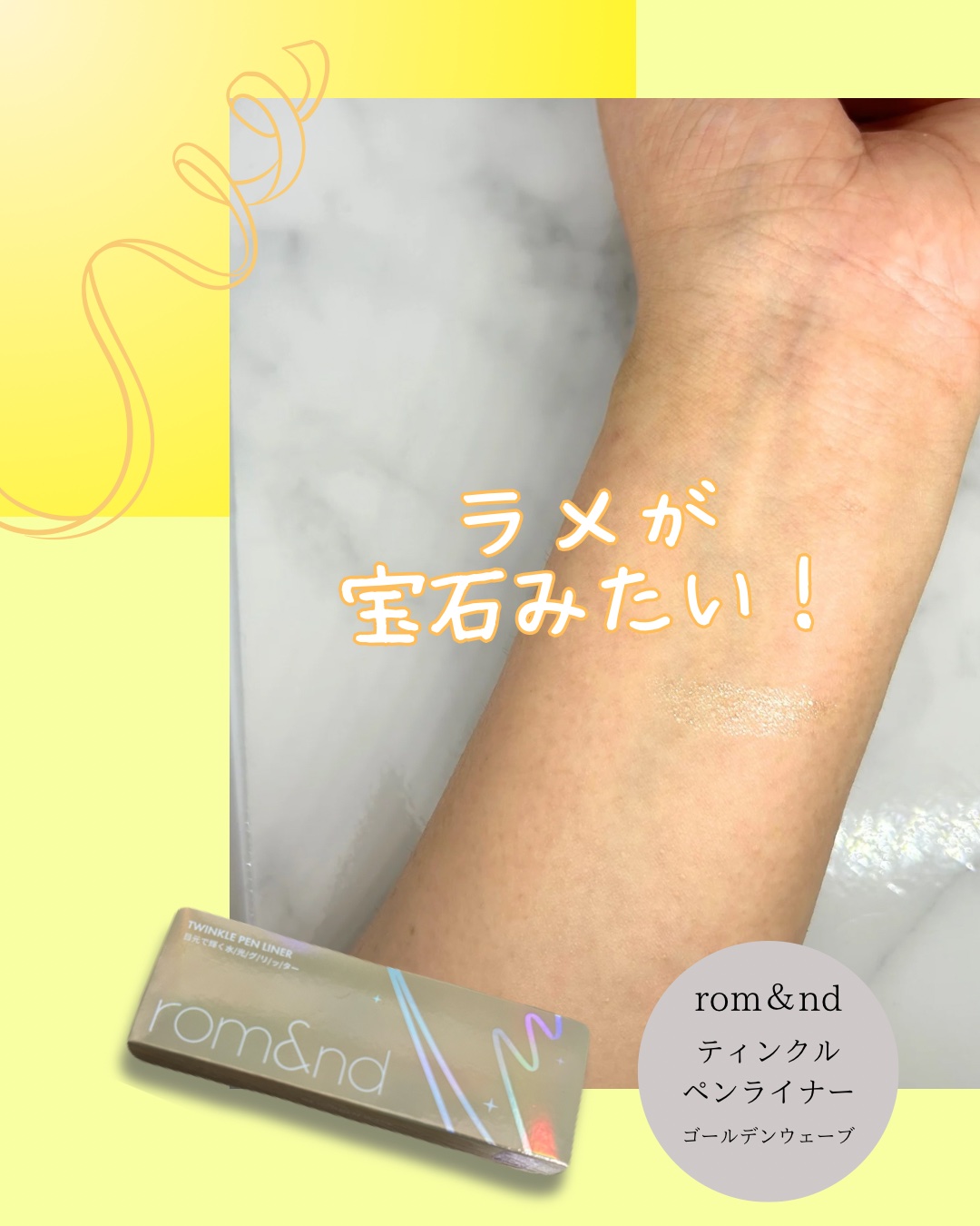 トゥインクルペンライナー/rom&nd/リキッドアイライナーを使ったクチコミ（2枚目）