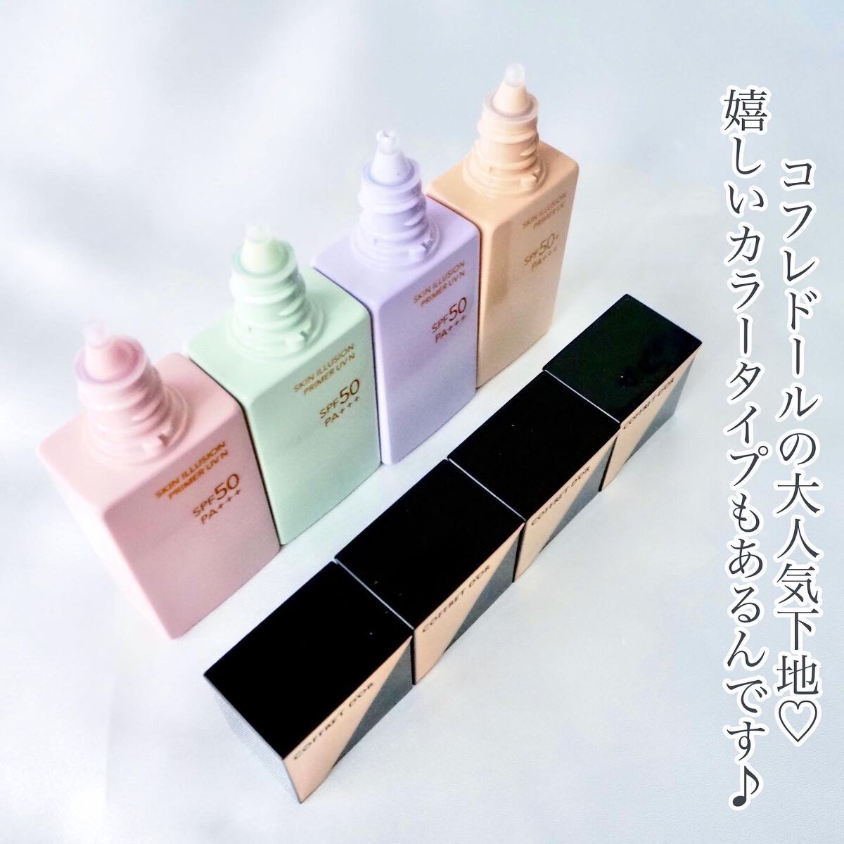 スキンイリュージョンプライマーUV/コフレドール/化粧下地を使ったクチコミ（2枚目）