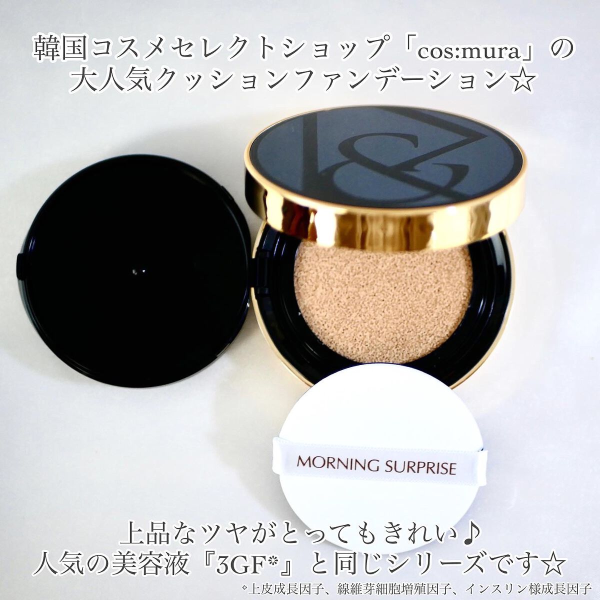 cos:mura デュアルグローフィットクッションのクチコミ「＼ツヤが上品！cos:muraの美容液クッション／


韓国コスメのセレクトショップ「cos:.....」（2枚目）