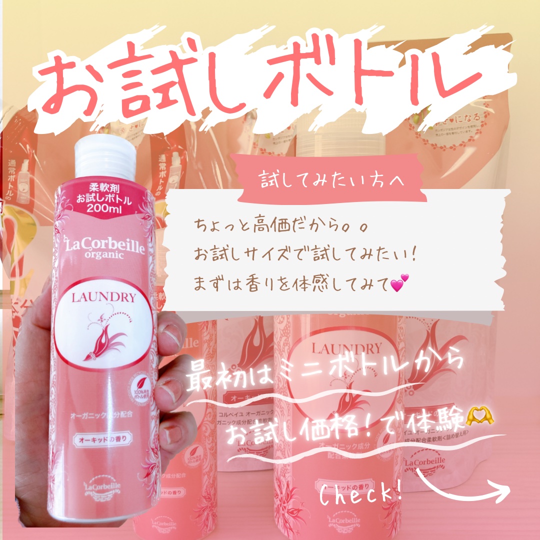 オーガニック ランドリー オーキッドの香り/ラ　コルベイユ/洗濯洗剤を使ったクチコミ（1枚目）