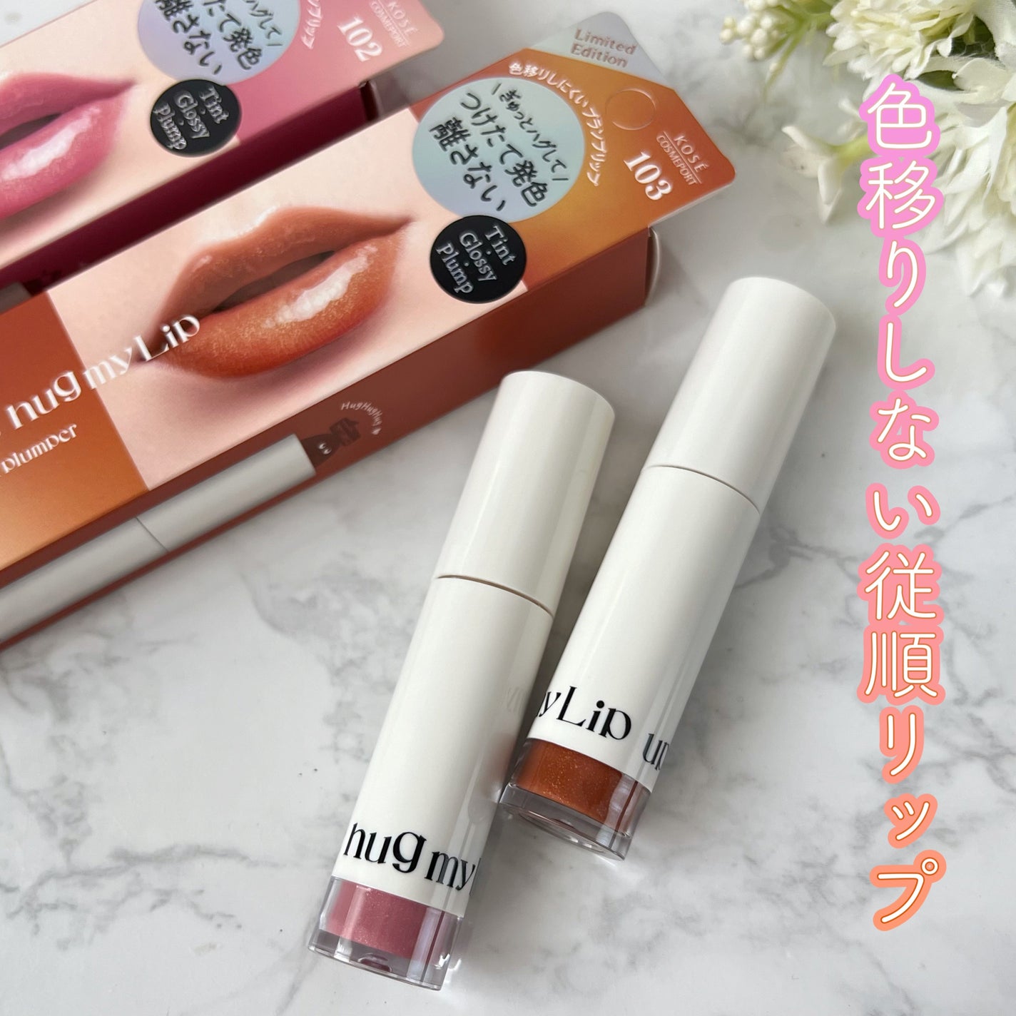 アップトゥーミー ハグマイリップ カラーロックプランパー/up2me/リッププランパーを使ったクチコミ(1枚目)