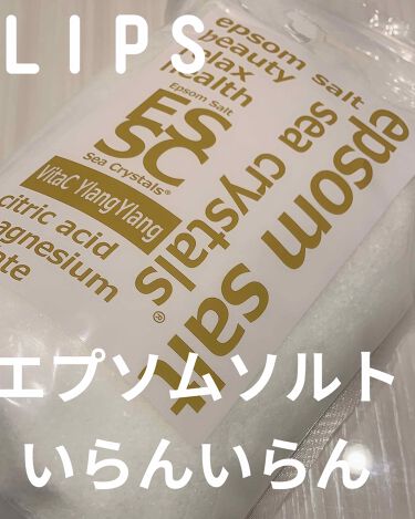 試してみた Epsom Salt Sea Crystals エプソムソルト シークリスタルス ビタミンc イランイランの香り Sea Crystals Lips