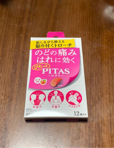 PITAS/大鵬薬品/食品を使ったクチコミ（2枚目）