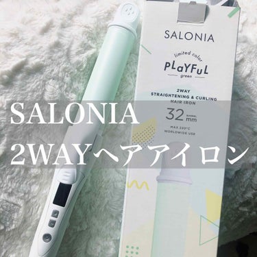 SALONIA 2WAYヘアアイロン/SALONIA/カールアイロンを使ったクチコミ（1枚目）