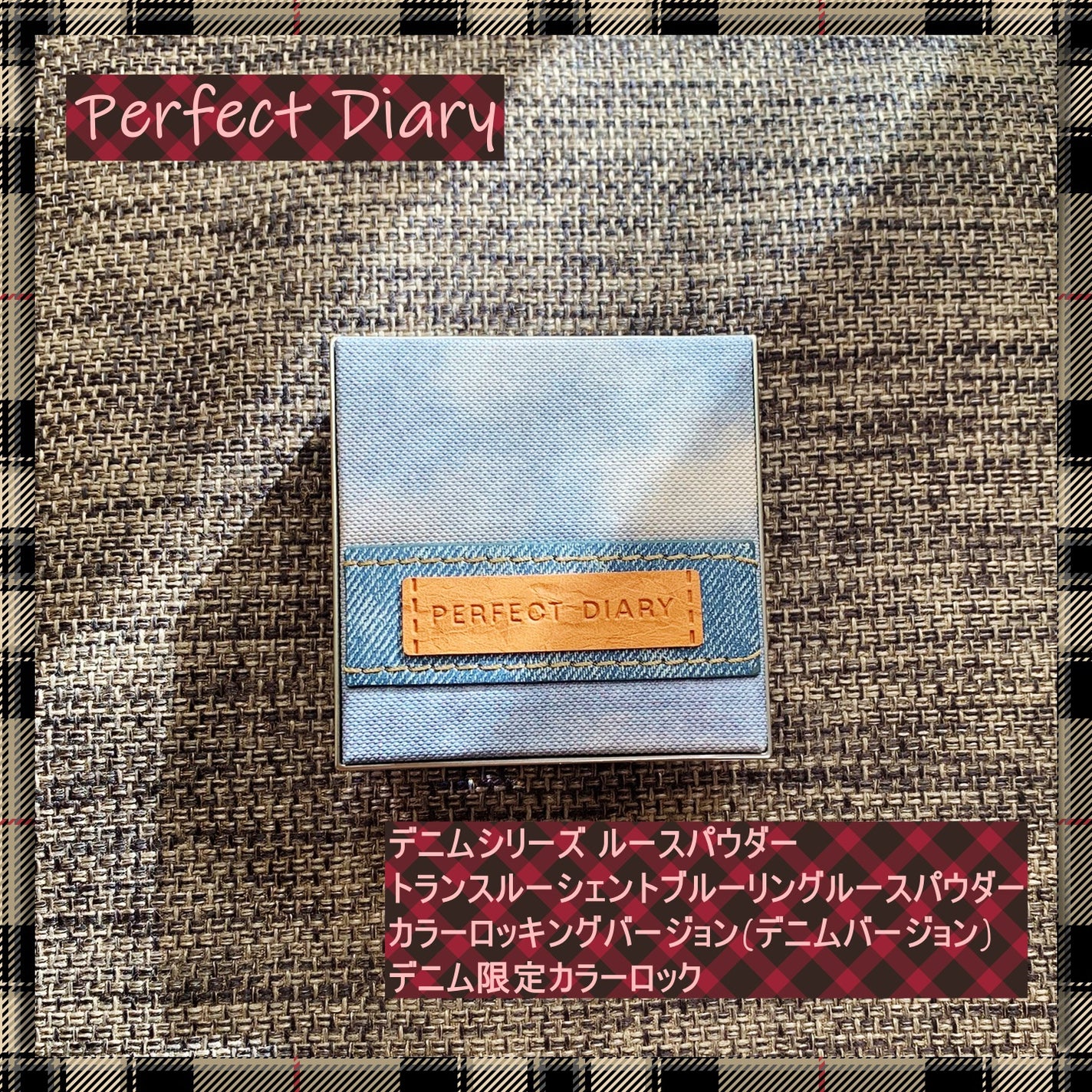 トランスルーシェントブルーリングルースパウダー 【デニムシリーズ限定】/PERFECT DIARY/ルースパウダーを使ったクチコミ(1枚目)