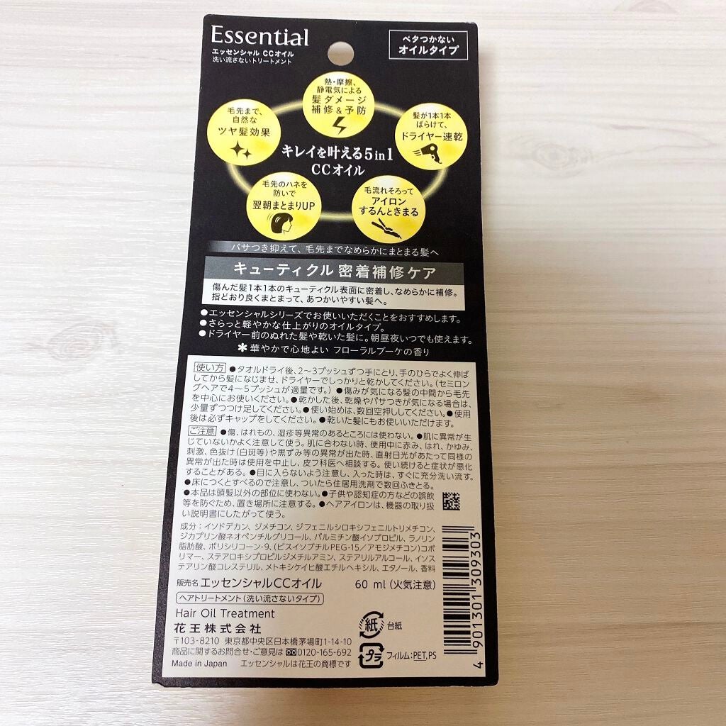 CCオイル/エッセンシャル/ヘアオイルを使ったクチコミ(3枚目)