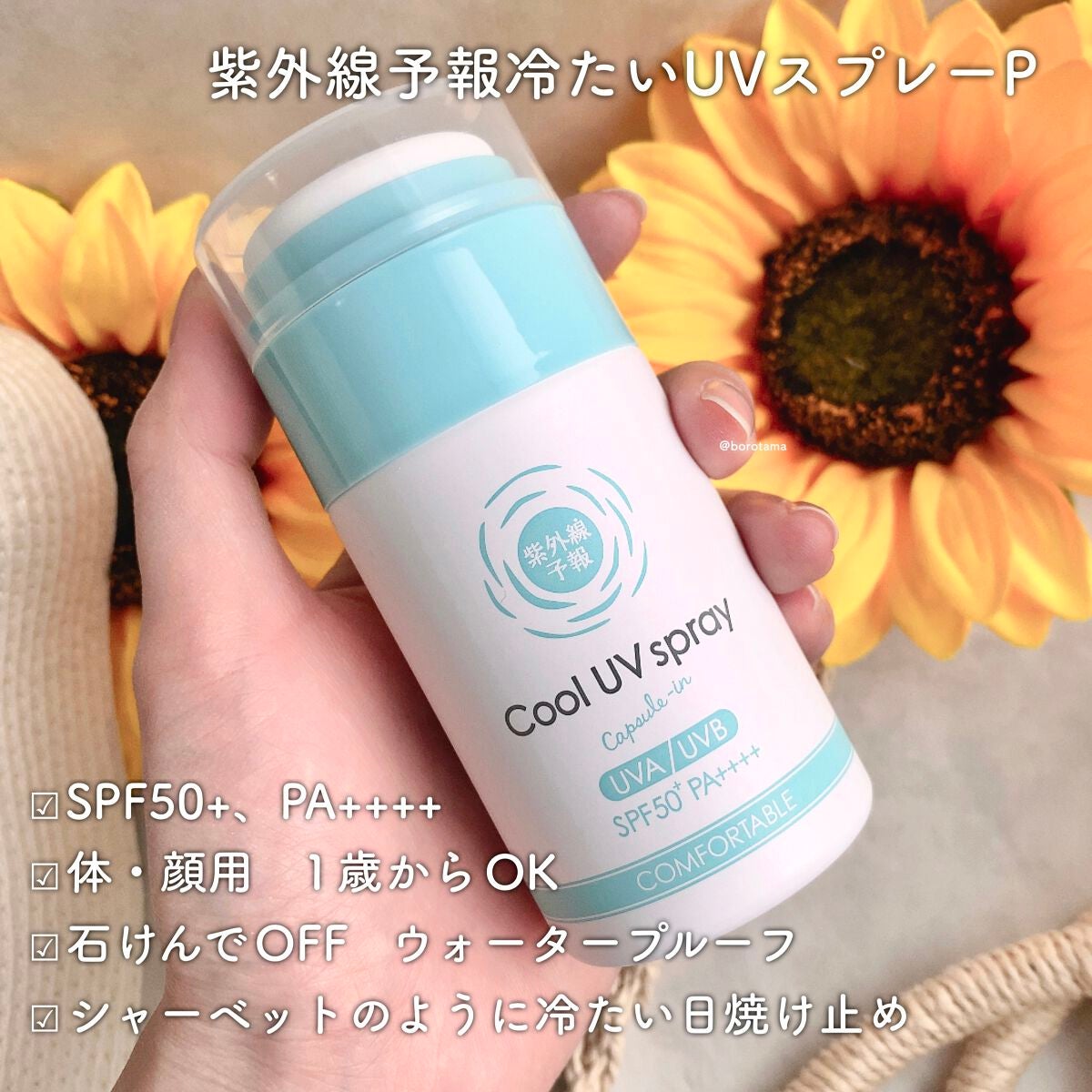 紫外線予報 透明UVスプレーF/紫外線予報/日焼け止めミスト・スプレーを使ったクチコミ(6枚目)