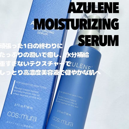 アズレンモイスチャライジングセラム/cos:mura/美容液を使ったクチコミ(6枚目)