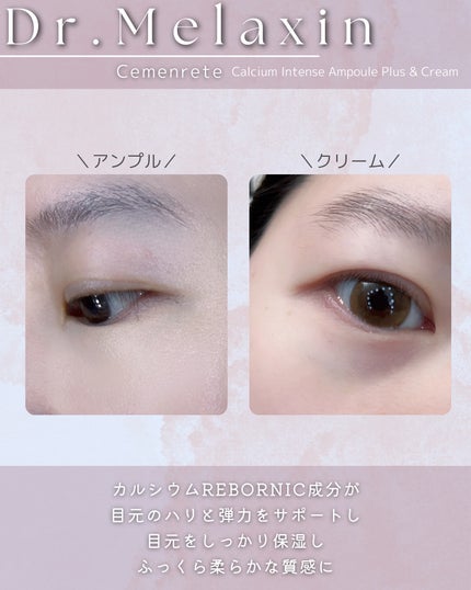 Cemenrete Calcium Intense Cream/Dr.Melaxin/フェイスクリームを使ったクチコミ(10枚目)