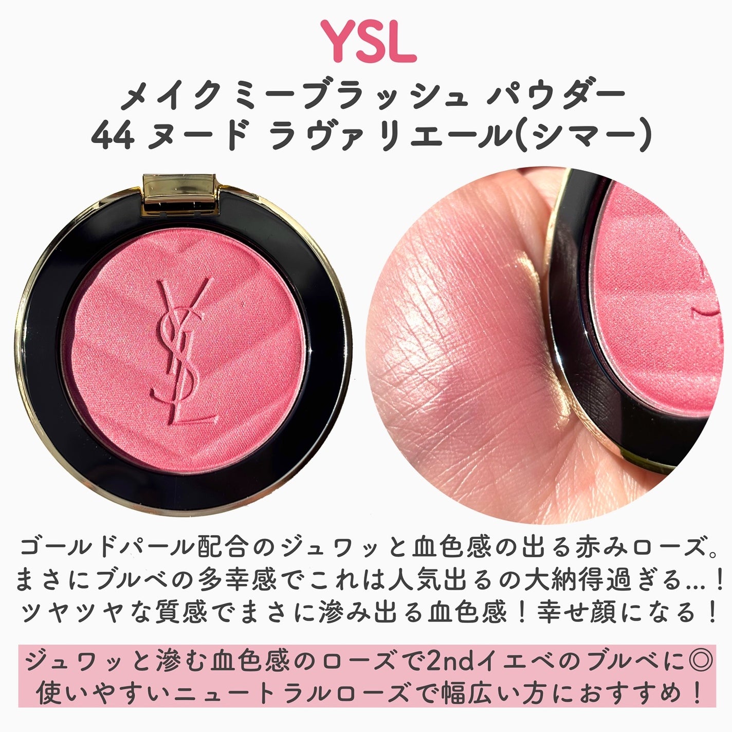 YSL メイクミーブラッシュ パウダー/YVES SAINT LAURENT BEAUTE/パウダーチークを使ったクチコミ(3枚目)
