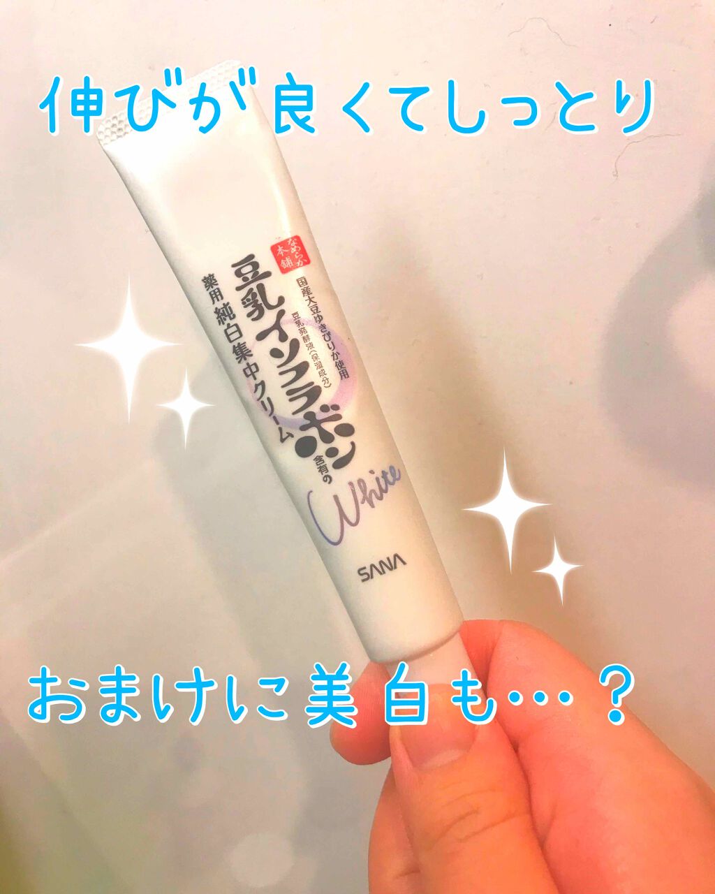 薬用美白スポッツクリーム/なめらか本舗/フェイスクリームを使ったクチコミ(1枚目)